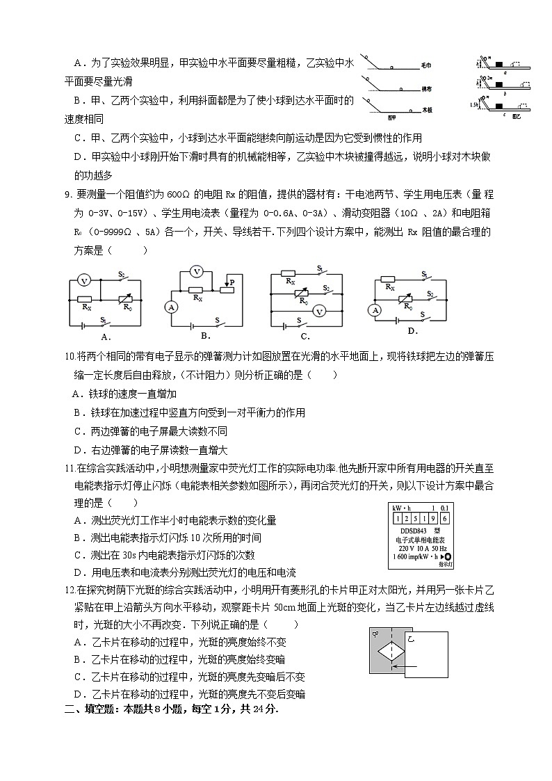 江苏省盐城市初级中学2020年6月中考物理模拟综合练习02