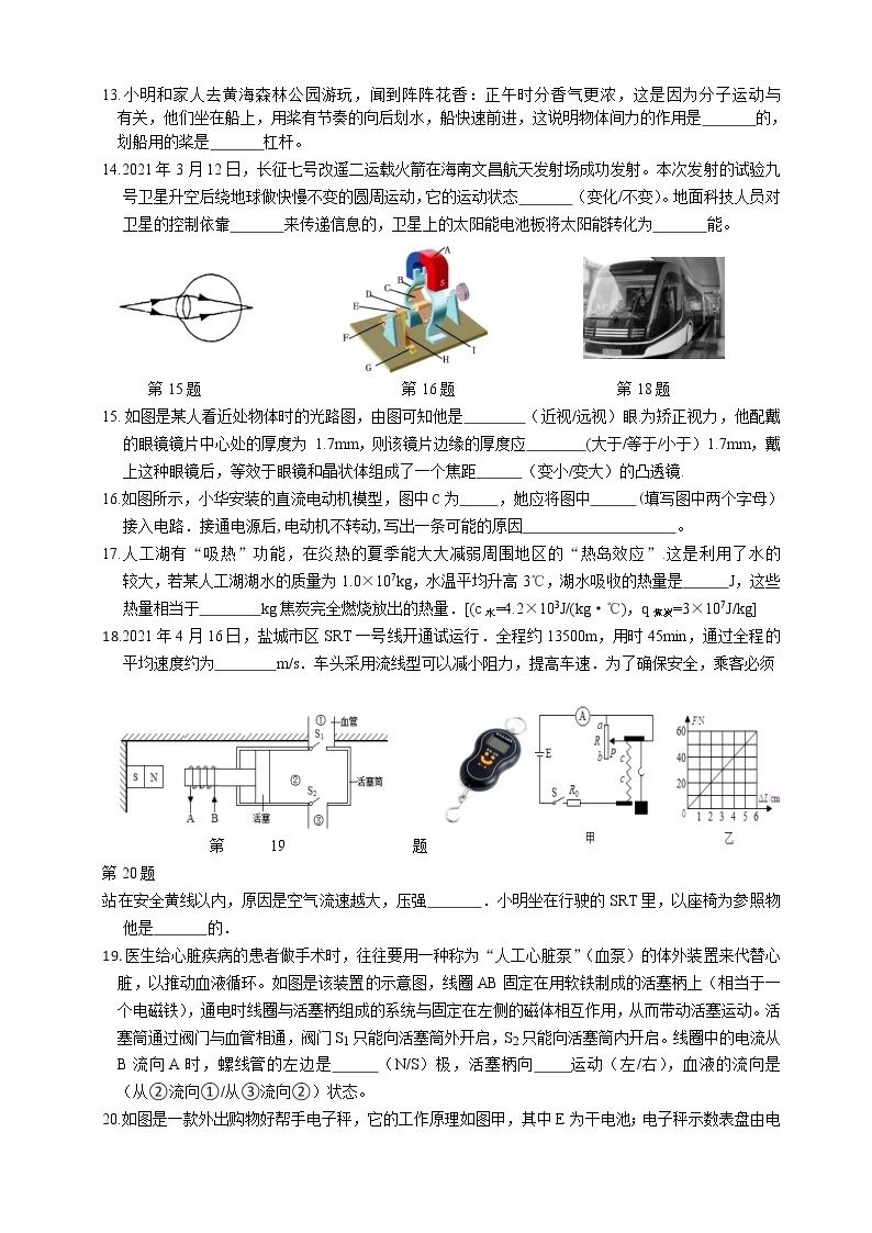 江苏省盐城市初级中学2020年6月中考物理模拟综合练习03