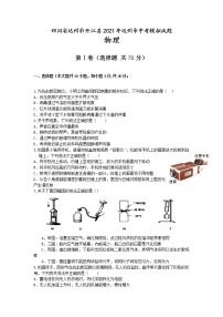 四川省开江县永兴中学2021年达州市中考模拟物理试题（word版 含答案）