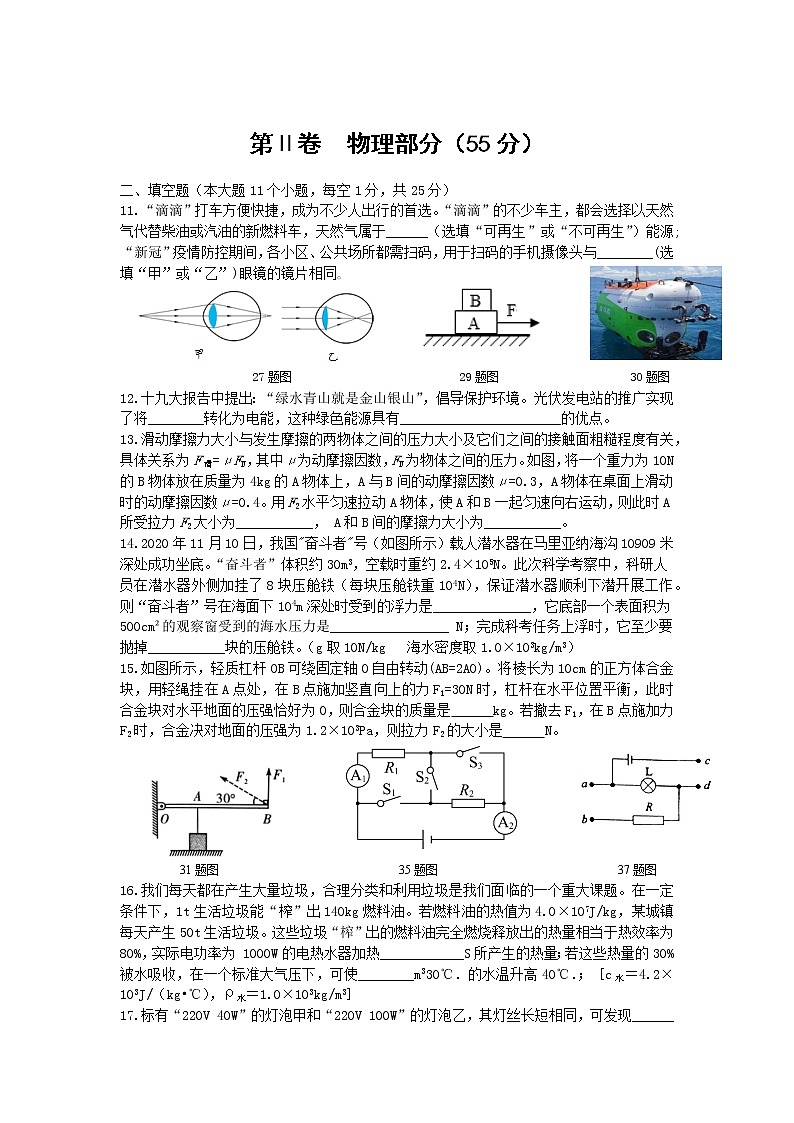 四川省开江县永兴中学2021年达州市中考模拟物理试题（word版 含答案）03