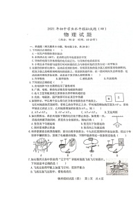 山东省日照市2021年初中学业水平模拟考试（四）物理试题