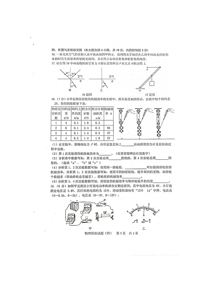 山东省日照市2021年初中学业水平模拟考试（四）物理试题03