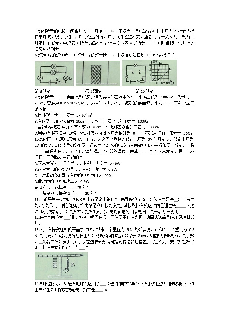2021年广西贵港市覃塘区初中毕业班第三次教学质量检测物理试卷（word版 含答案）02