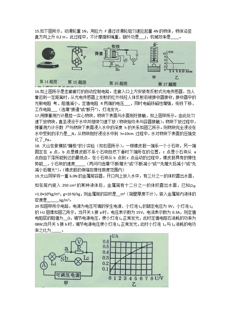 2021年广西贵港市覃塘区初中毕业班第三次教学质量检测物理试卷（word版 含答案）03