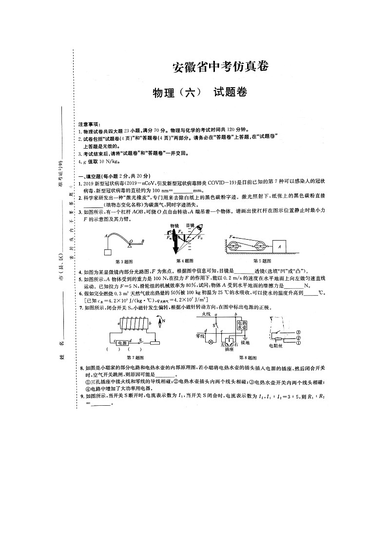 2021年安徽中考仿真试卷 物理六第1页