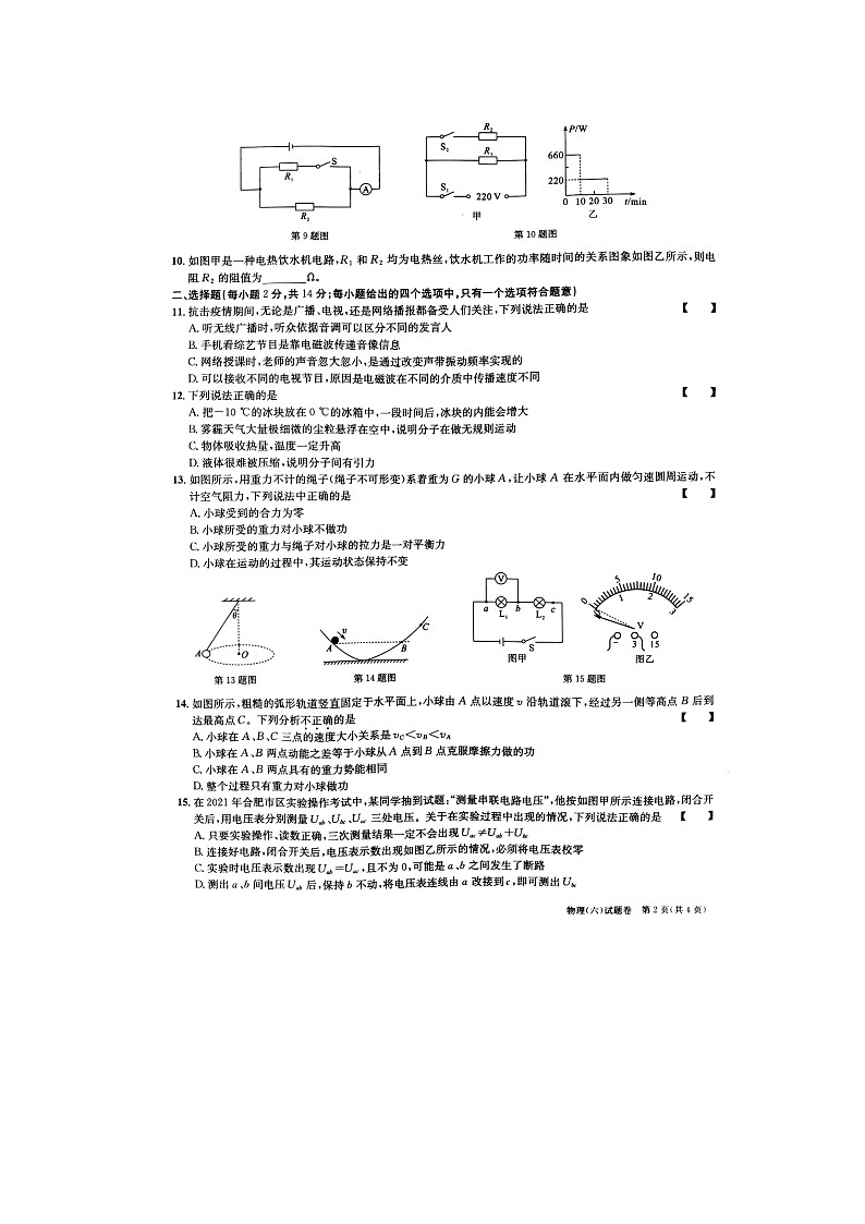 2021年安徽中考仿真试卷 物理六第2页
