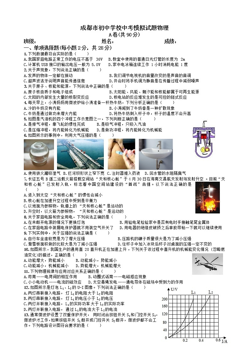 2021年四川省成都市中考物理模拟试题（word版 含答案）01