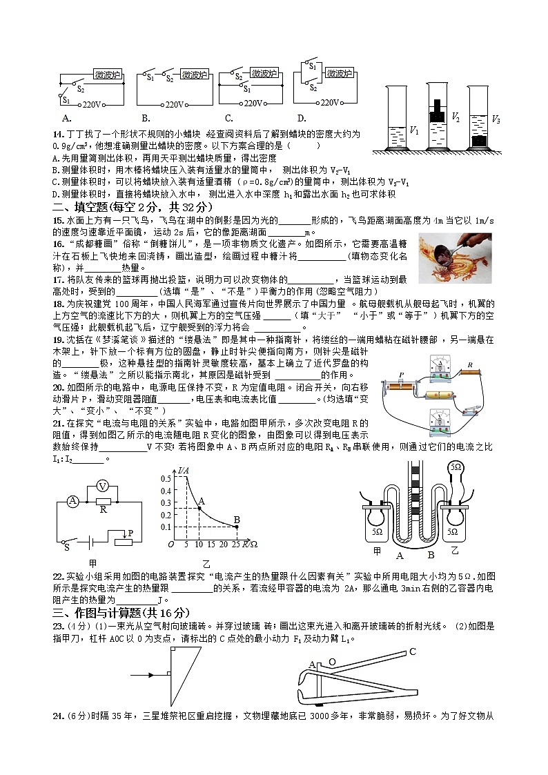2021年四川省成都市中考物理模拟试题（word版 含答案）02