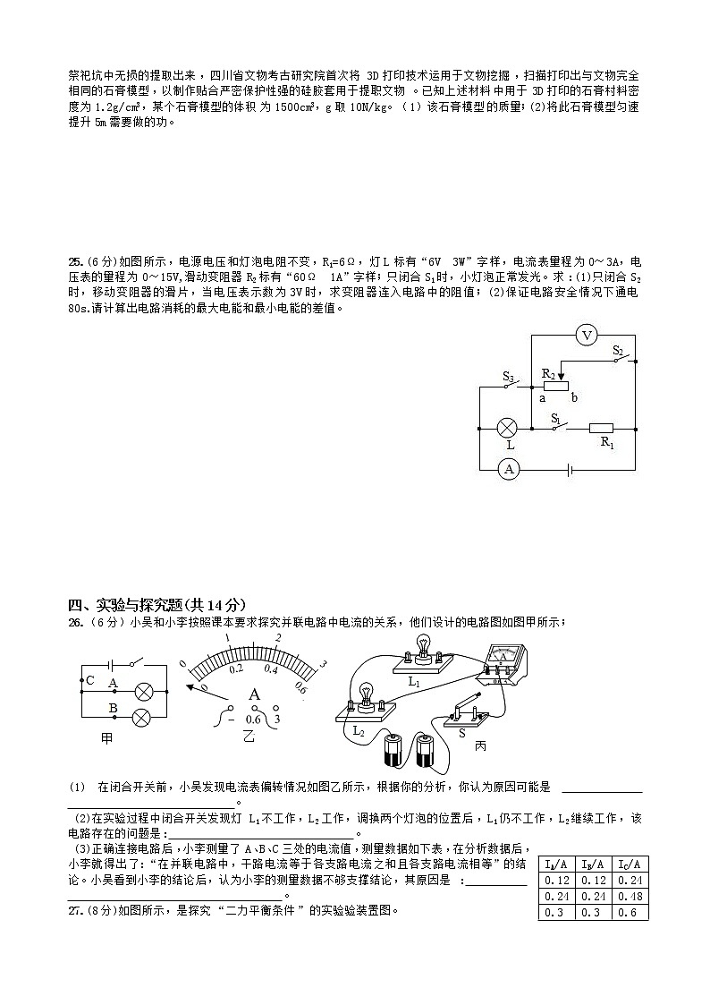 2021年四川省成都市中考物理模拟试题（word版 含答案）03