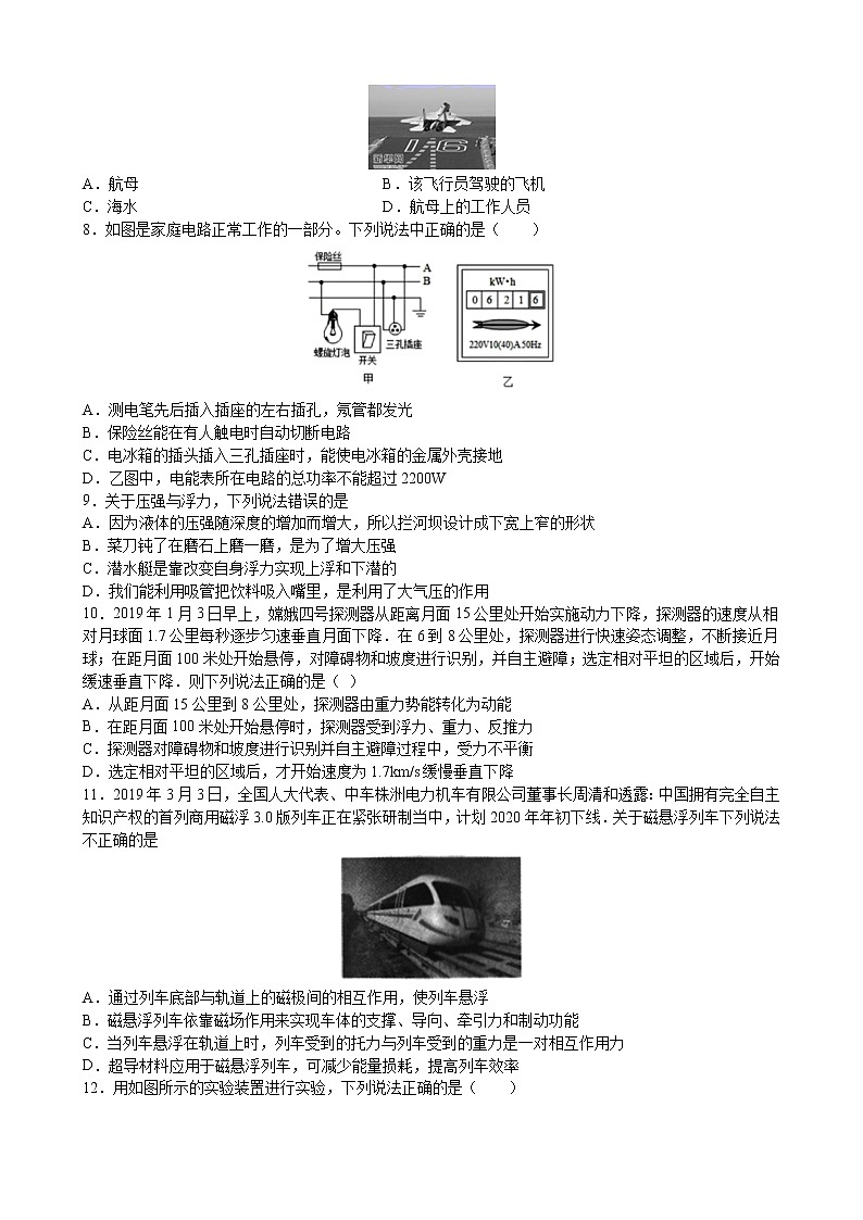 2021年四川省成都市中考物理模拟押题卷（word版 含答案）02