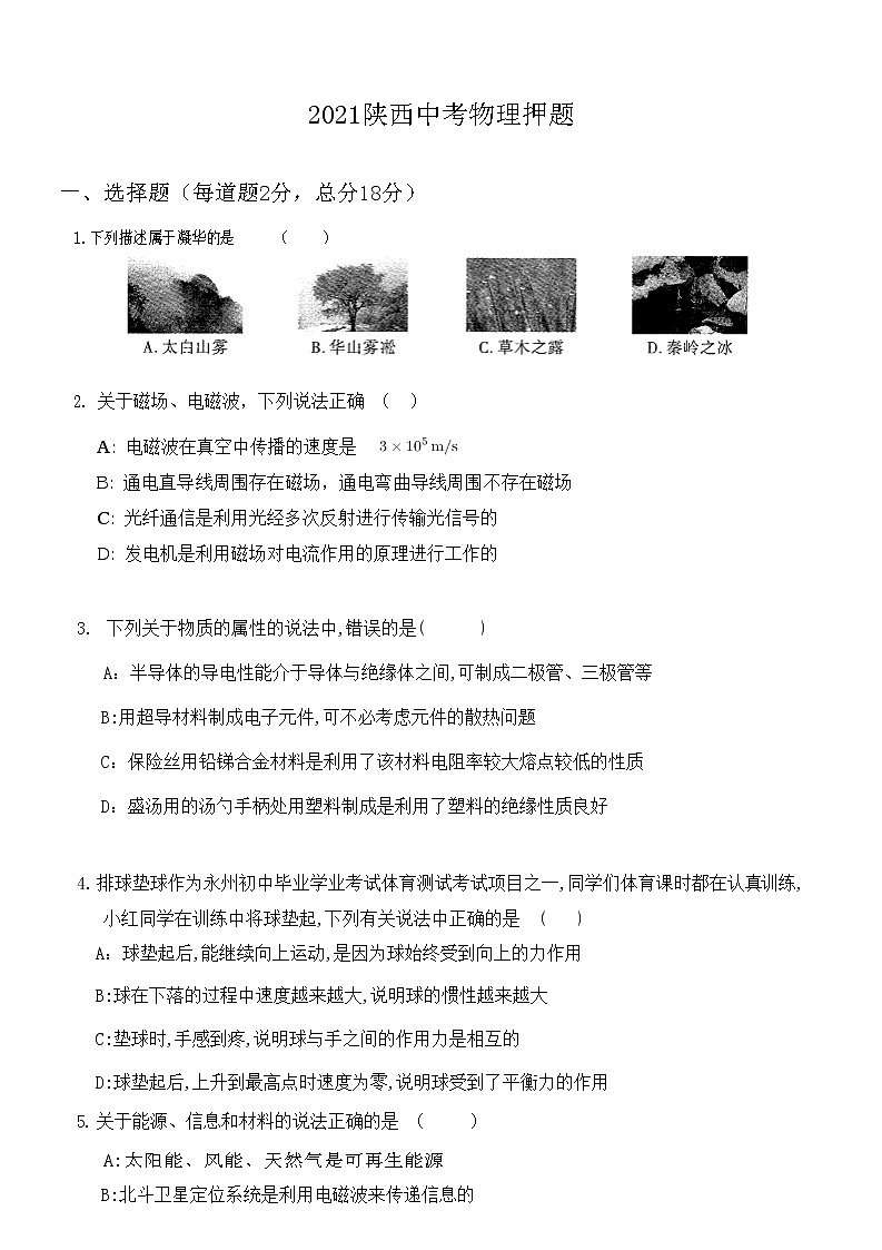 2021年陕西中考物理预测模拟卷（word版 含答案）01