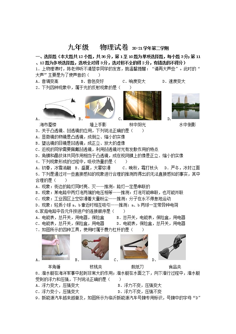 湖南省长沙市天心区2021年九年级下学期仿真考试物理试题（word版 含答案）01