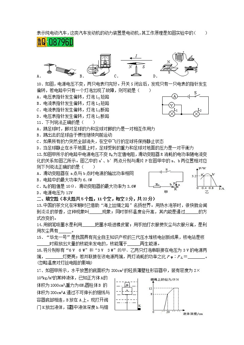 湖南省长沙市天心区2021年九年级下学期仿真考试物理试题（word版 含答案）02