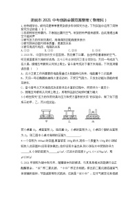 湖南省娄底市2021年中考命题大赛原题整理（物理试卷）（word版 含答案）