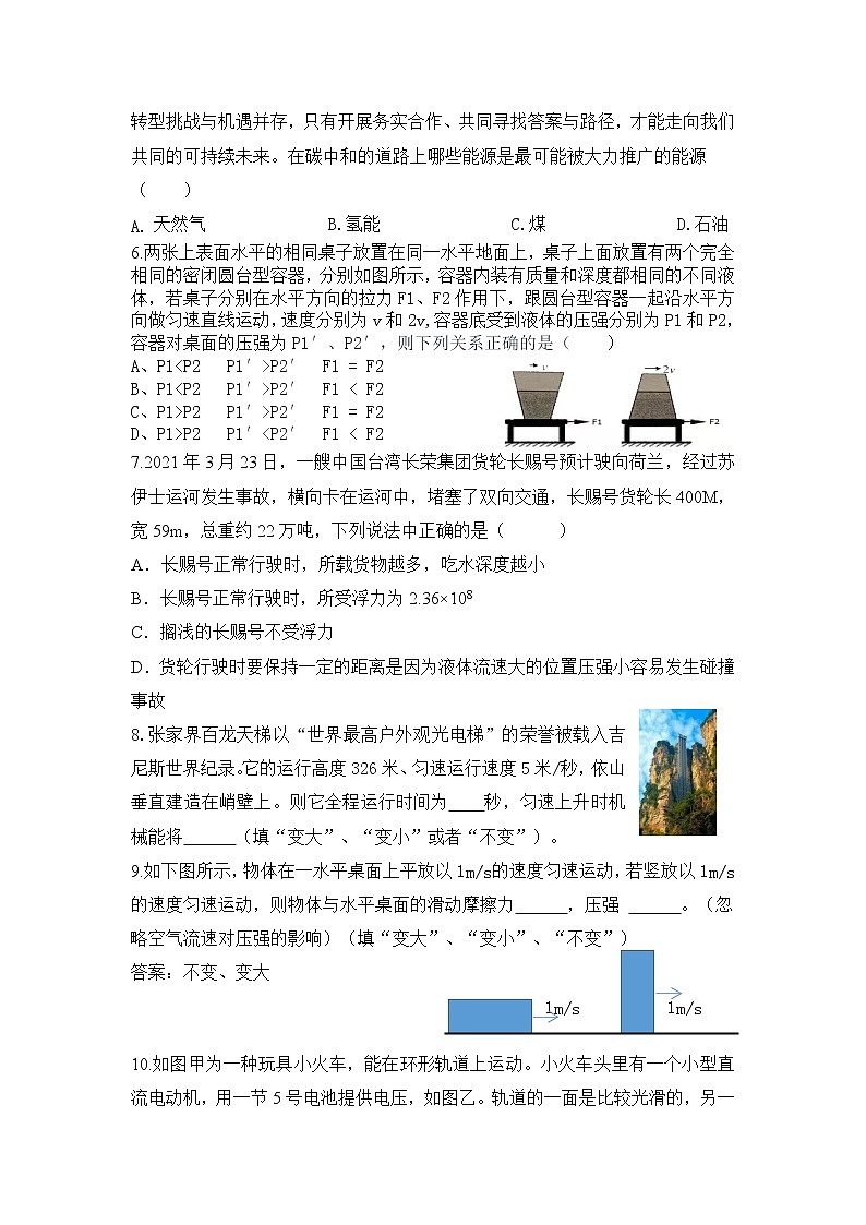 湖南省娄底市2021年中考命题大赛原题整理（物理试卷）（word版 含答案）02