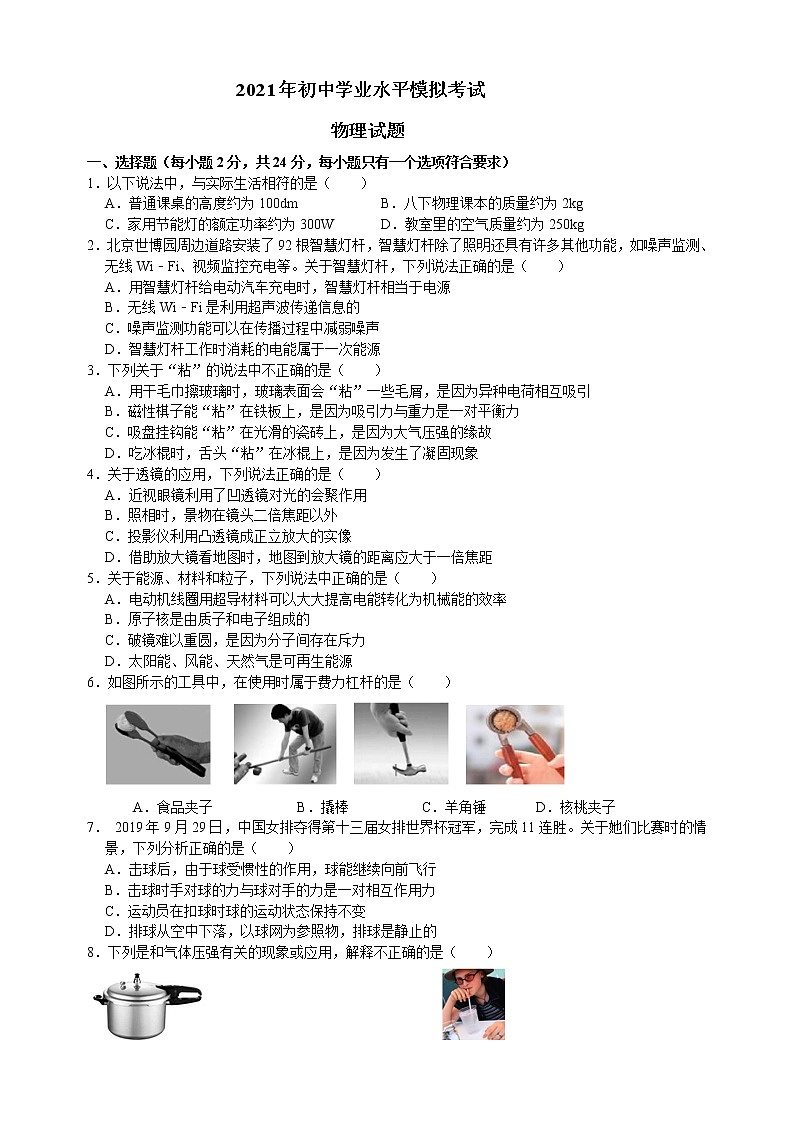 2021年山东省枣庄市5月中考物理试题（word版 含答案）第1页