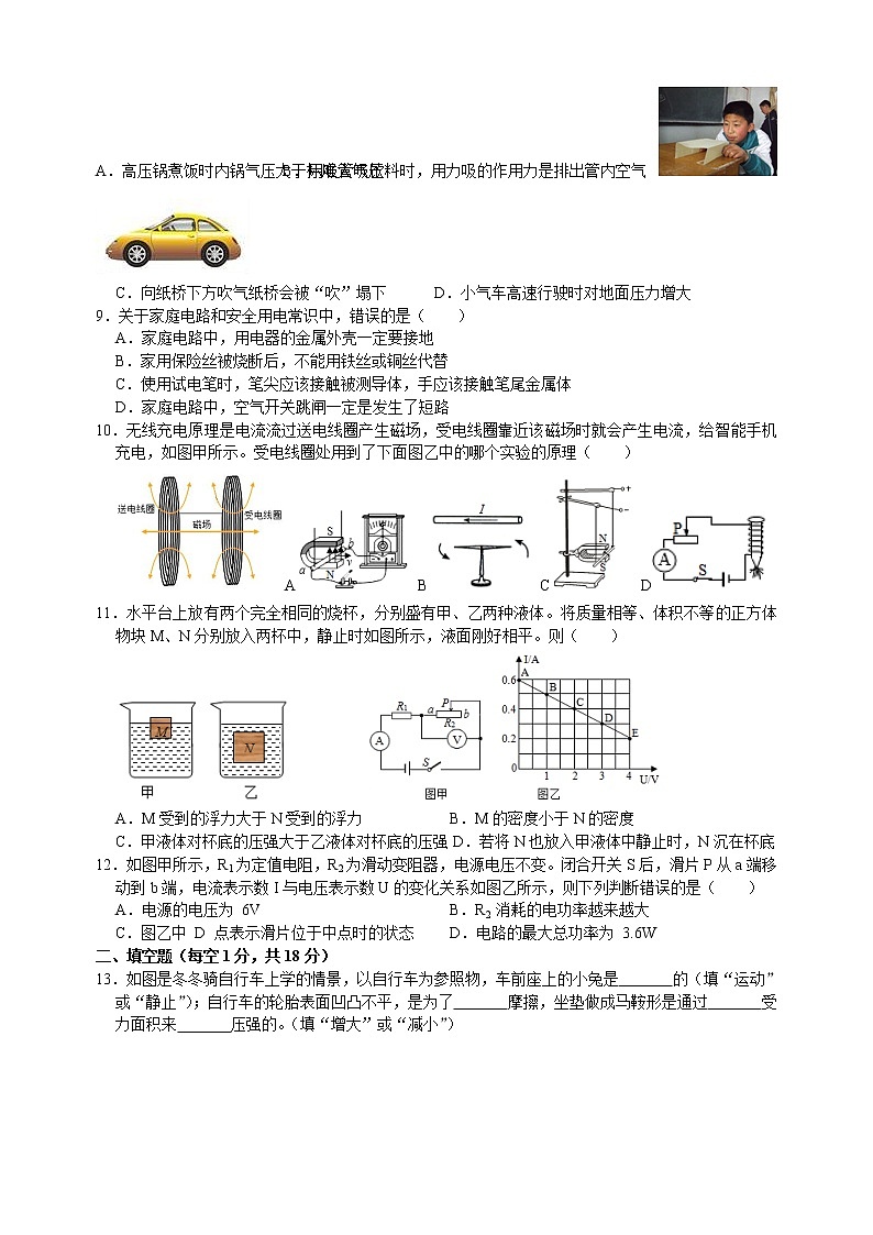 2021年山东省枣庄市5月中考物理试题（word版 含答案）第2页