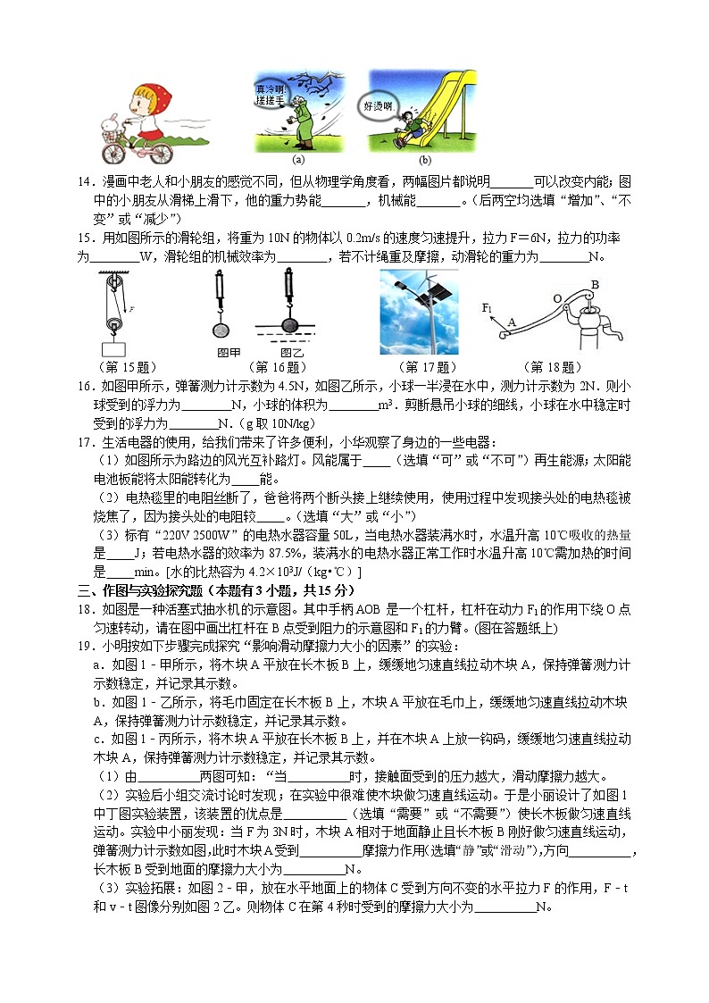 2021年山东省枣庄市5月中考物理试题（word版 含答案）第3页