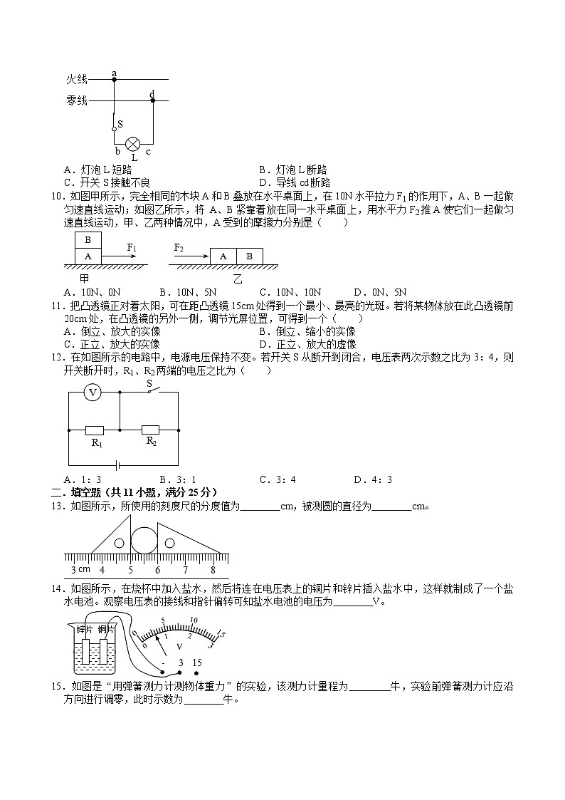 2021年江苏省镇江市中考物理模拟卷（word版 含答案）03