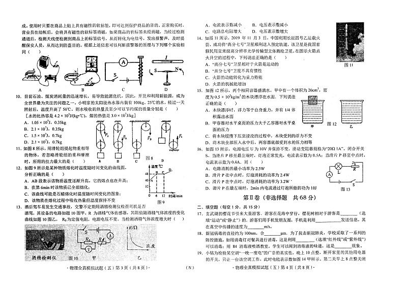 2021年广西北部湾经济区中考全真模拟试题（五）物理试题（word版 含答案）02