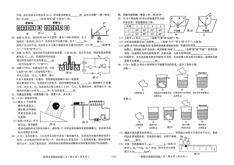 2021年广西北部湾经济区中考全真模拟试题（五）物理试题（word版 含答案）03