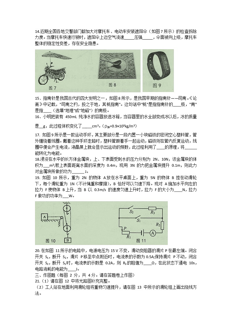 2021年广西河池市初中毕业暨升学考试模拟试题卷（三）物理试题（word版 含答案）03