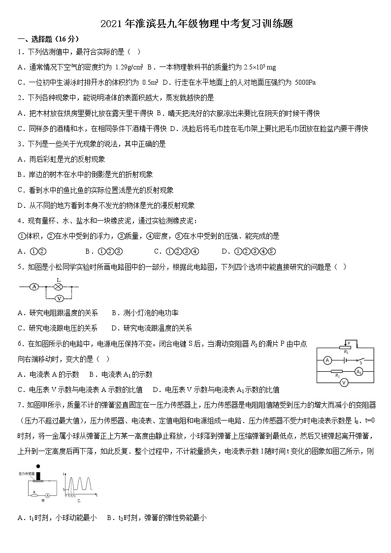 2021年河南省信阳市淮滨县九年级物理中考复习训练题（word版 含答案）01