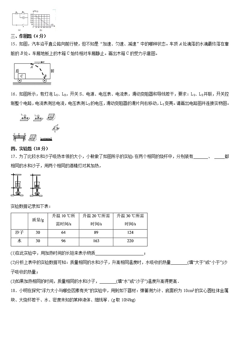 2021年河南省信阳市淮滨县九年级物理中考复习训练题（word版 含答案）03
