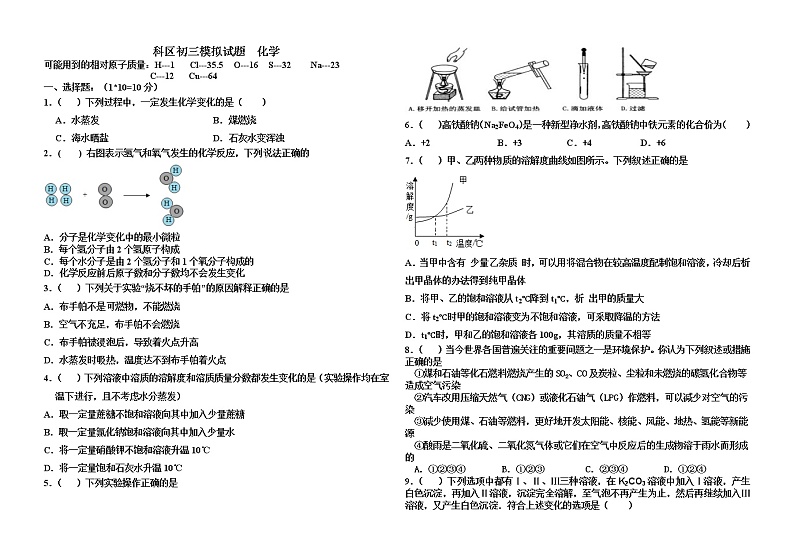 2021年内蒙古通辽市科尔沁区中考模拟化学试题第1页