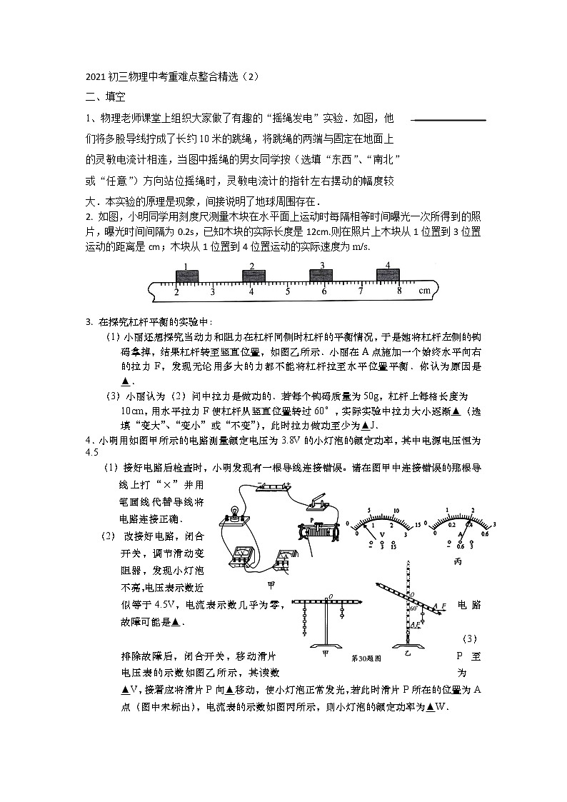 江苏省江阴市2021年九年级物理中考重难点整合精选（2）第1页