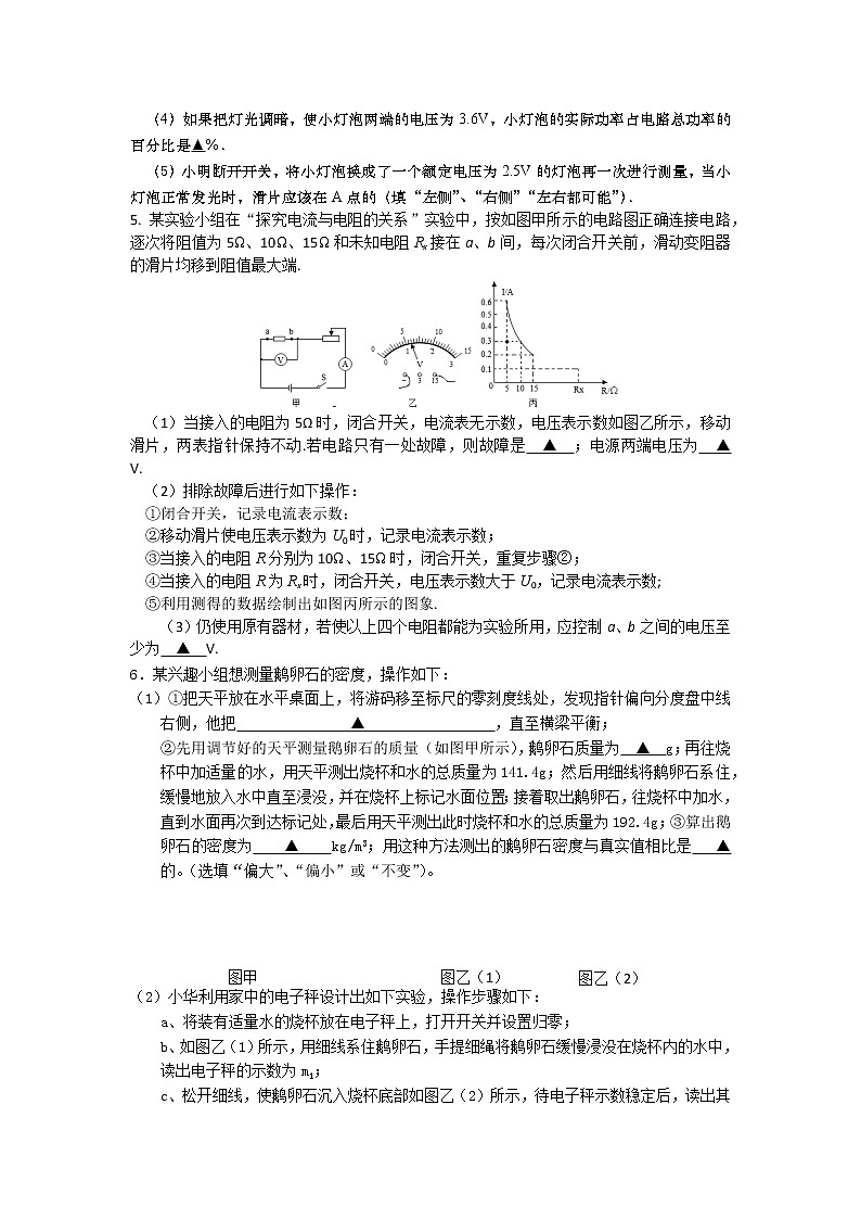 江苏省江阴市2021年九年级物理中考重难点整合精选（2）第2页