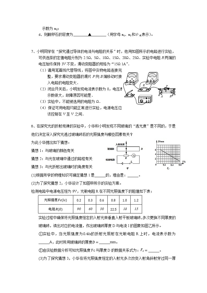 江苏省江阴市2021年九年级物理中考重难点整合精选（2）第3页