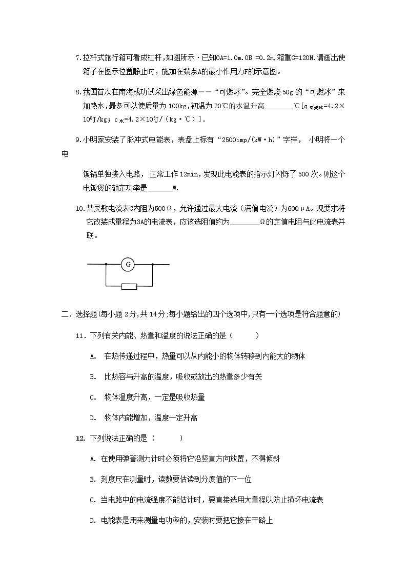 2021年安徽省初中学业水平考试模拟试题-物理第2页