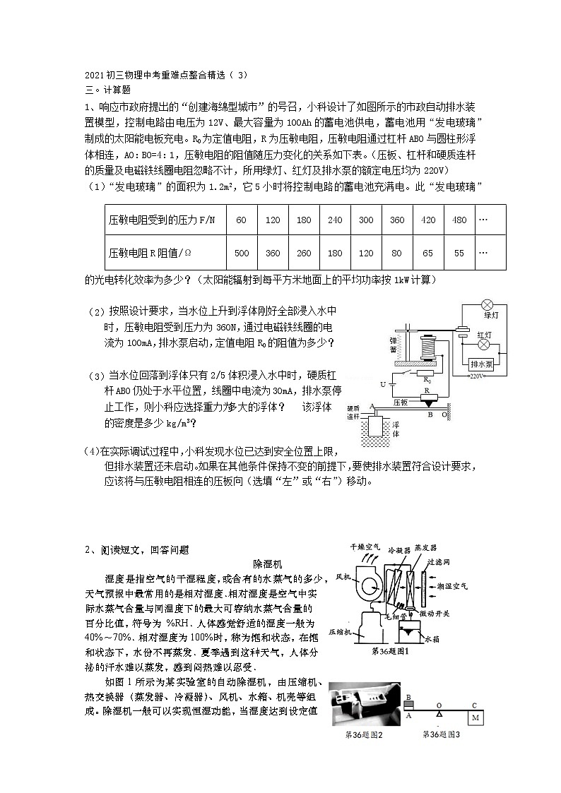 江苏省江阴市2021年九年级物理中考重难点整合（3）第1页