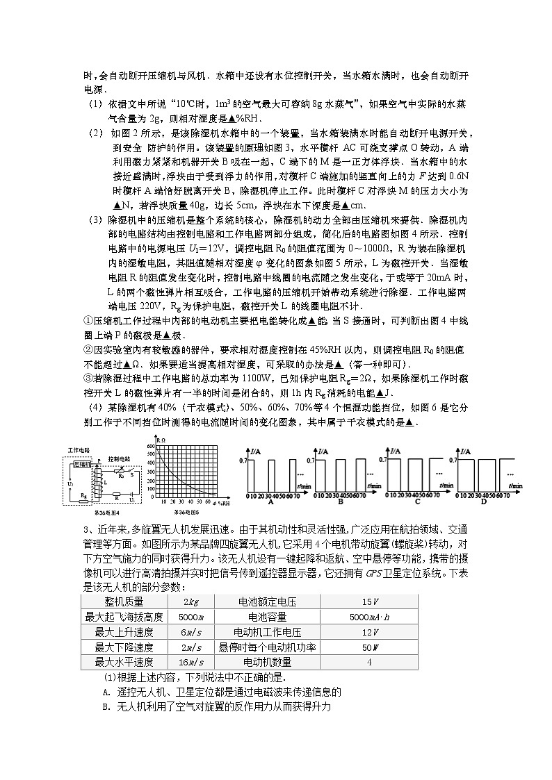 江苏省江阴市2021年九年级物理中考重难点整合（3）第2页