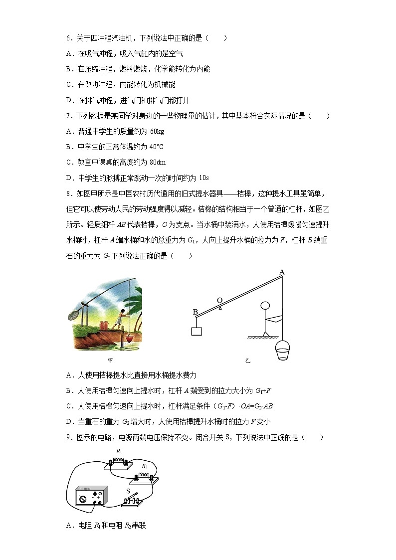 2021年北京市丰台区中考二模物理试题（word版 含答案）第2页