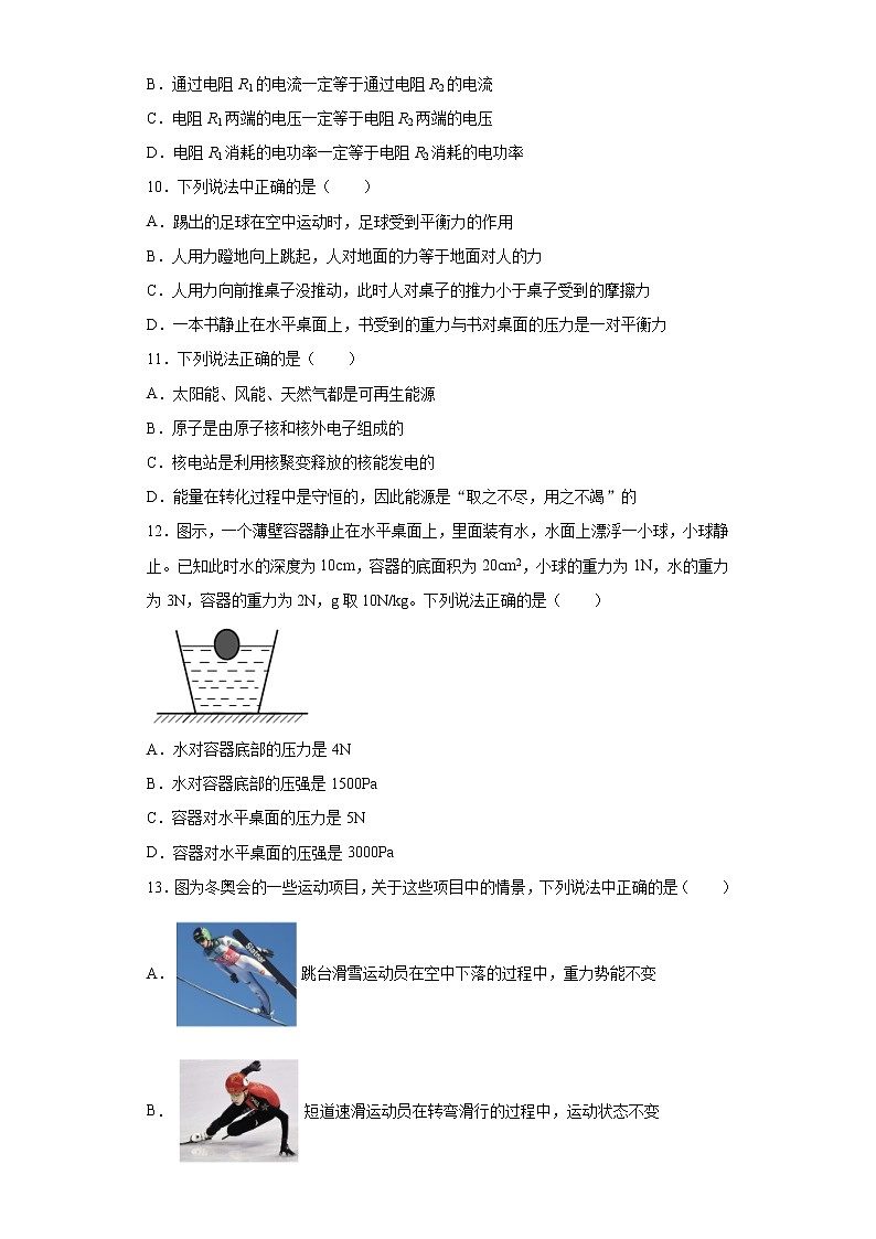 2021年北京市丰台区中考二模物理试题（word版 含答案）第3页