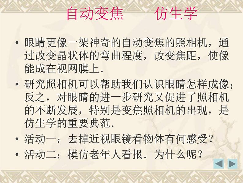 粤沪版 > 八年级上册  第三章 光和眼睛 > 7 眼睛与光学仪器课件ppt08