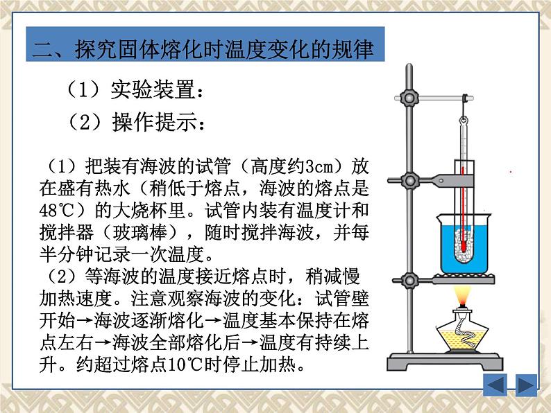 粤沪版 > 八年级上册  第四章 物质形态及其变化 > 3 探究熔化和凝固的特点课件ppt第5页