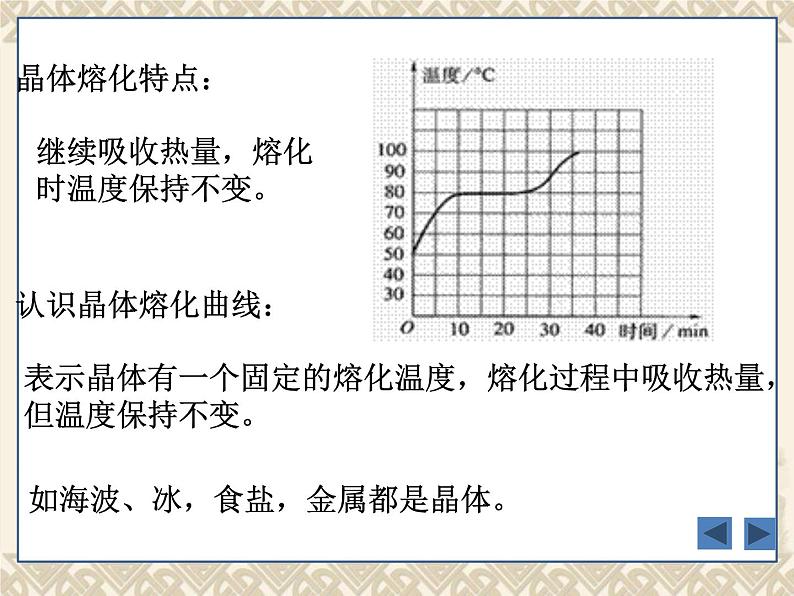 粤沪版 > 八年级上册  第四章 物质形态及其变化 > 3 探究熔化和凝固的特点课件ppt第8页