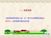 粤沪版 > 八年级上册  第三章 光和眼睛 > 2 探究光的反射规律课件ppt