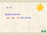 粤沪版 > 八年级上册  第二章 声音与环境 > 1 我们怎样听见声音课件ppt