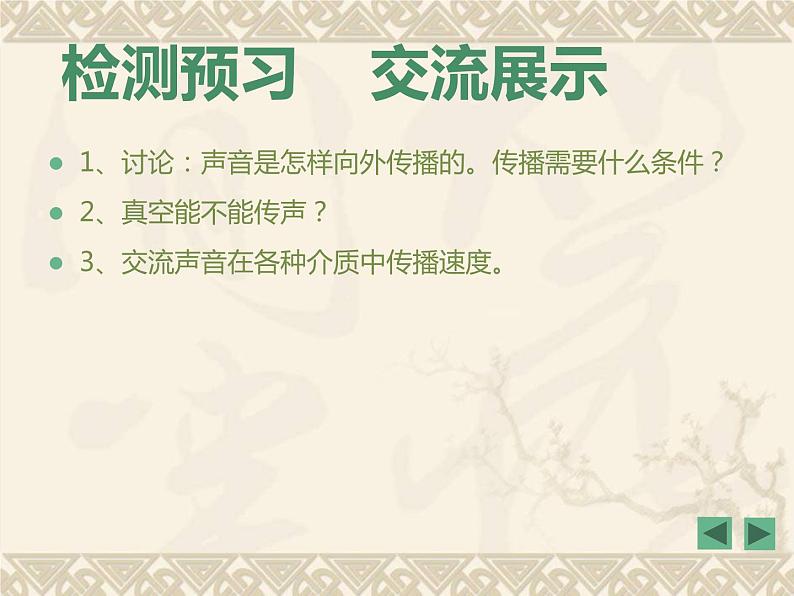 粤沪版 > 八年级上册  第二章 声音与环境 > 1 我们怎样听见声音课件ppt05