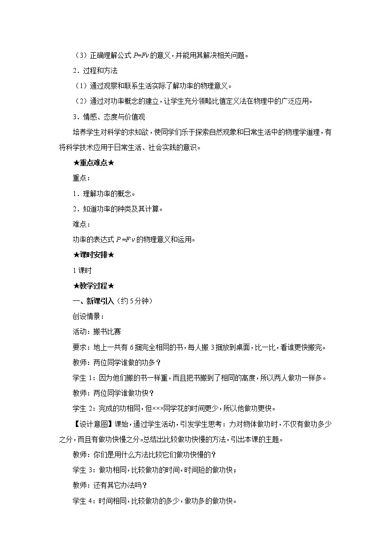 新人教版八年级下册物理11.2功率 教案02