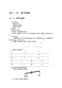 初中物理人教版八年级下册第十二章 简单机械综合与测试教案