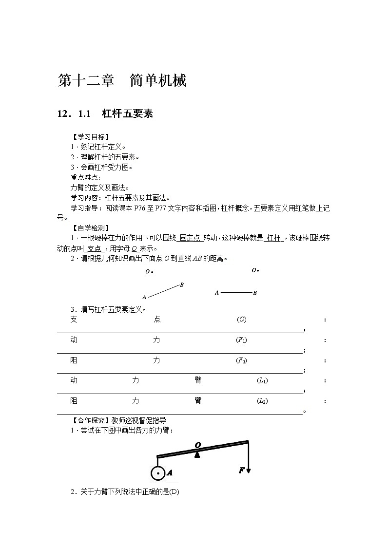 新人教版八年级下册物理第12章　简单机械 教案01