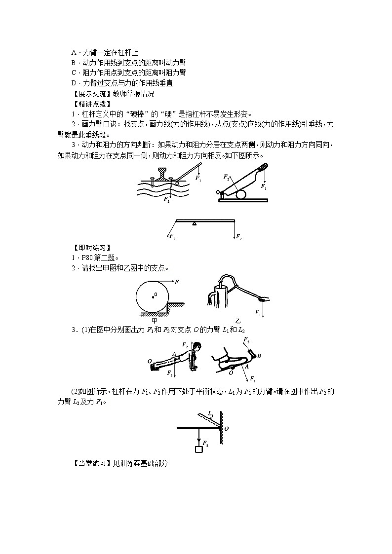 新人教版八年级下册物理第12章　简单机械 教案02