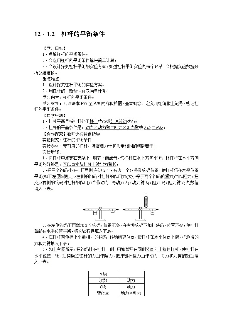新人教版八年级下册物理第12章　简单机械 教案03