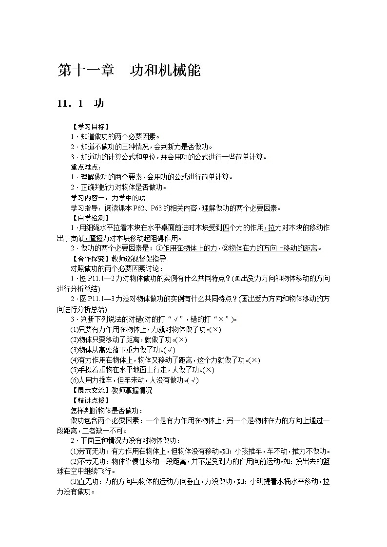 新人教版八年级下册物理第11章　功和机械能 教案01