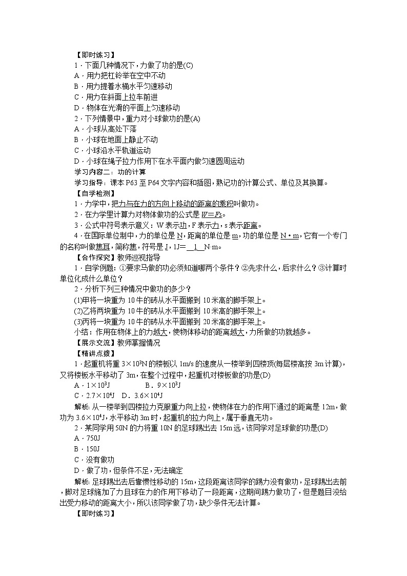 新人教版八年级下册物理第11章　功和机械能 教案02